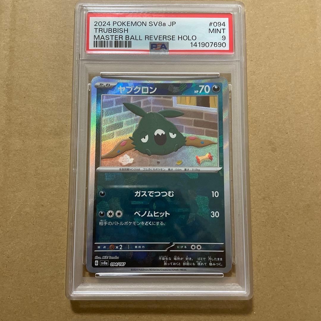 PSA 9 2024 Pokemon SV8a JP TRUBBISH MASTER BALL HOLO #094 MINT